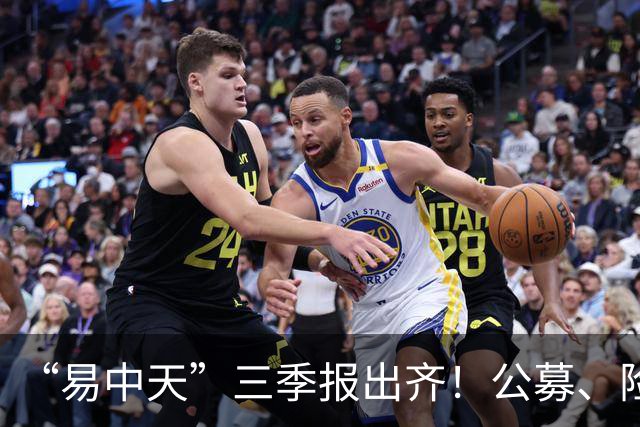 “易中天”三季报出齐！公募、险资加仓