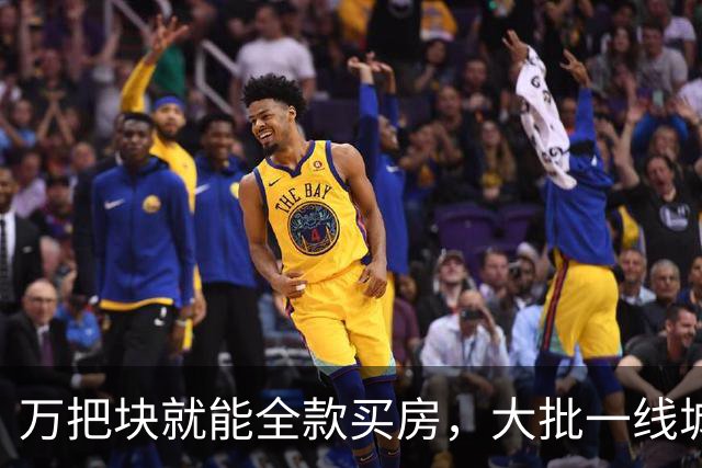 万把块就能全款买房，大批一线城市年轻人跑去小镇提前退休