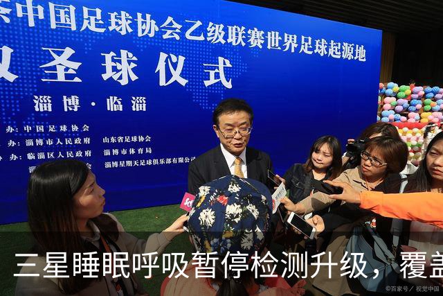 三星睡眠呼吸暂停检测升级，覆盖84国