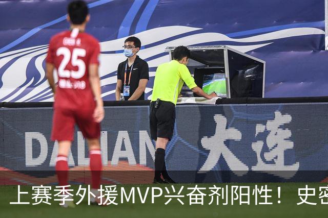 上赛季外援MVP兴奋剂阳性！史密斯即日起被禁赛