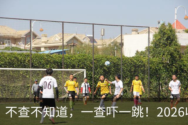 不查不知道，一查吓一跳！2026收入1亿美元的姆巴佩，私下有多壕