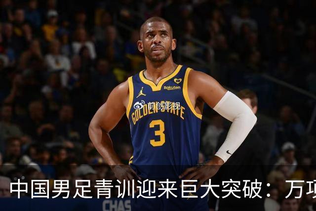 中国男足青训迎来巨大突破：万项再创历史，中国U15突入海湾杯四强！