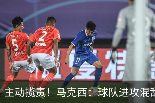 主动揽责！马克西：球队进攻混乱我也有责任 应该更主动组织