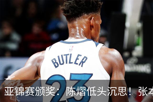 亚锦赛颁奖：陈熠低头沉思！张本美和笑容灿烂，松岛辉空面无表情