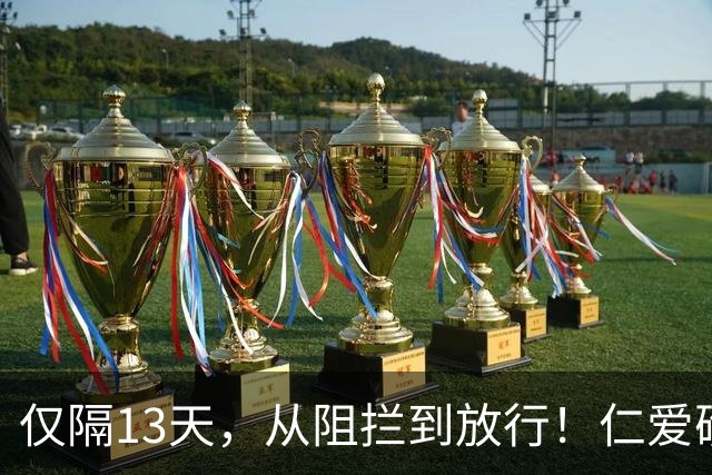 仅隔13天，从阻拦到放行！仁爱礁的规矩，中方定死了，菲律宾没辙