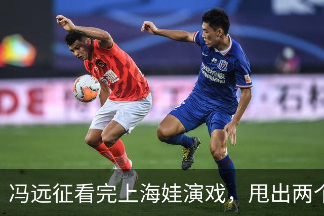 冯远征看完上海娃演戏，甩出两个“不需要”，多少家长听完心里咯噔一下