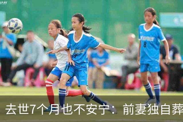 去世7个月也不安宁：前妻独自葬美国，李昌钰被二婚妻子带回江苏