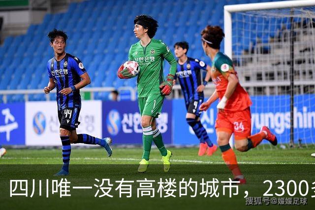 四川唯一没有高楼的城市，2300多年的古城，三面环水是个宜居的小城