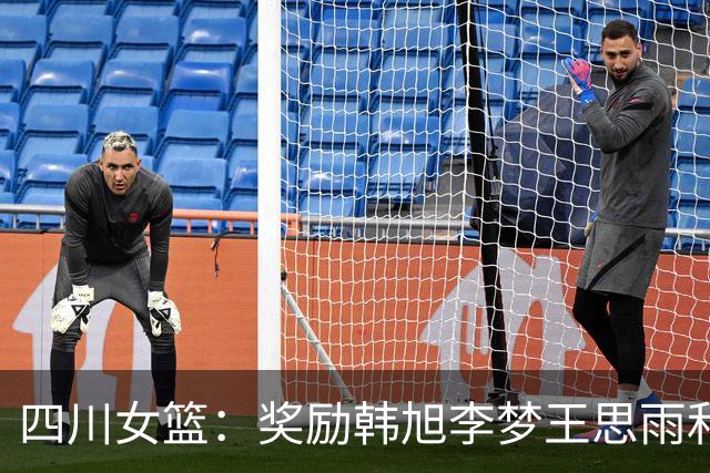 四川女篮：奖励韩旭李梦王思雨和高颂每人50万