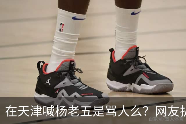 在天津喊杨老五是骂人么？网友扒出杨议代言火腿肠，商标就是津门杨老五