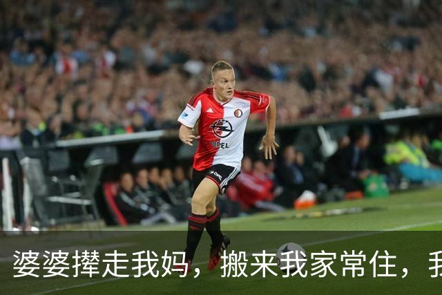 婆婆撵走我妈，搬来我家常住，我学老公天天加班不回家，婆婆懵了