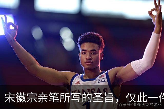 宋徽宗亲笔所写的圣旨，仅此一件流传于世——《书蔡行敕卷》