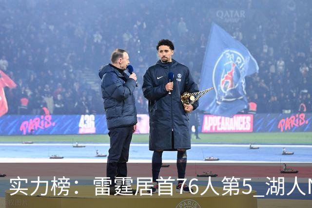 实力榜：雷霆居首76人第5 湖人NO.7勇士24