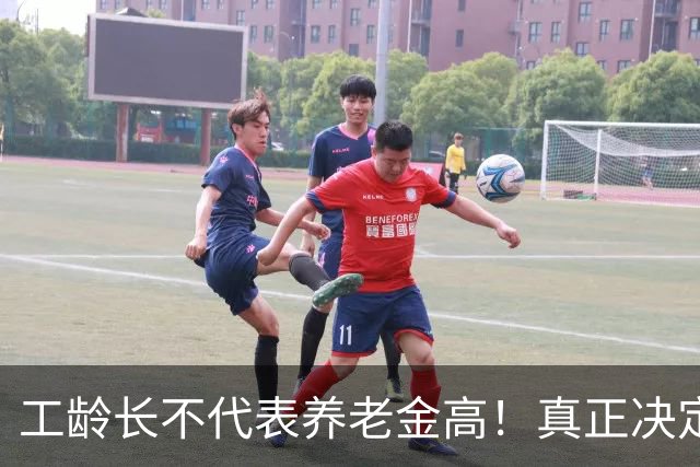 工龄长不代表养老金高！真正决定每月退休金是这3个核心数据