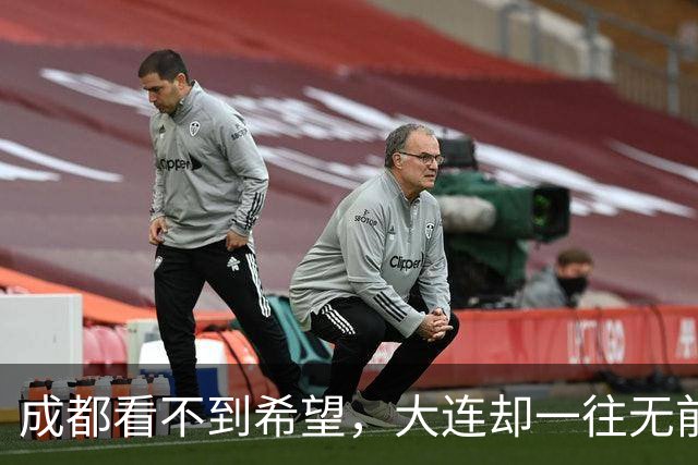 成都看不到希望，大连却一往无前，末轮揭晓悬念，夺冠奇迹真将上演？