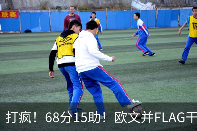 打疯！68分15助！欧文并FLAG干掉杜兰特！神仙还是那个神仙！