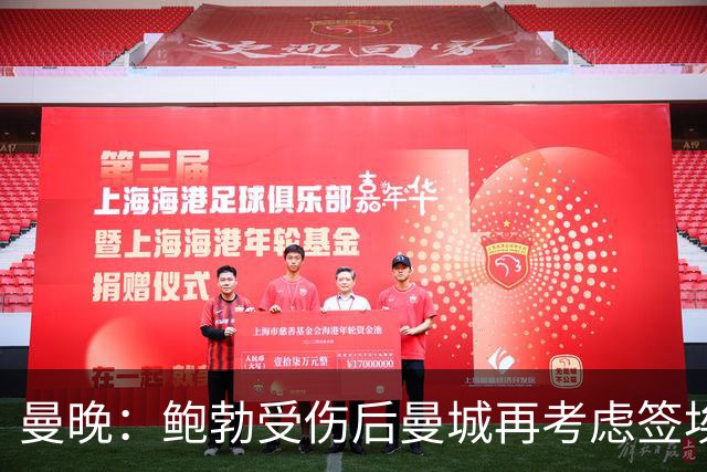 曼晚：鲍勃受伤后曼城再考虑签埃泽