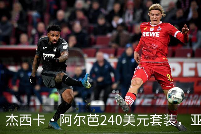 杰西卡·阿尔芭240美元套装，亚马逊20美元同款