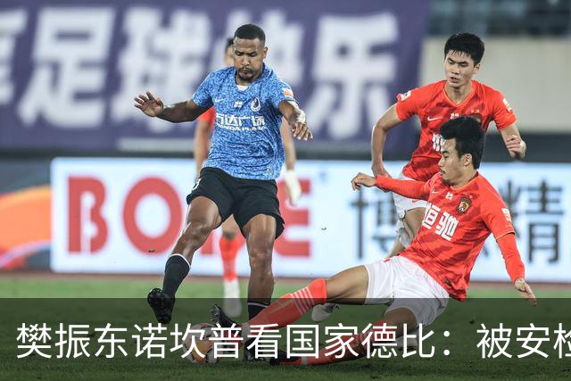 樊振东诺坎普看国家德比：被安检拒绝入场！遭巴萨球迷投诉是“卧底”