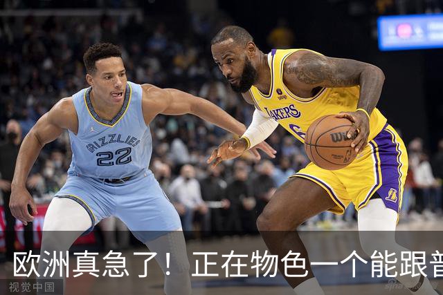 欧洲真急了！正在物色一个能跟普京坐下来谈的人，名单上有3人