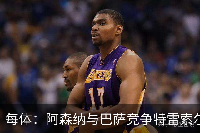 每体：阿森纳与巴萨竞争特雷索尔迪，布鲁日要价可能达6000万欧