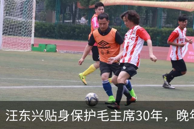 汪东兴贴身保护毛主席30年，晚年懊悔：当年瞎了眼，让主席用这人