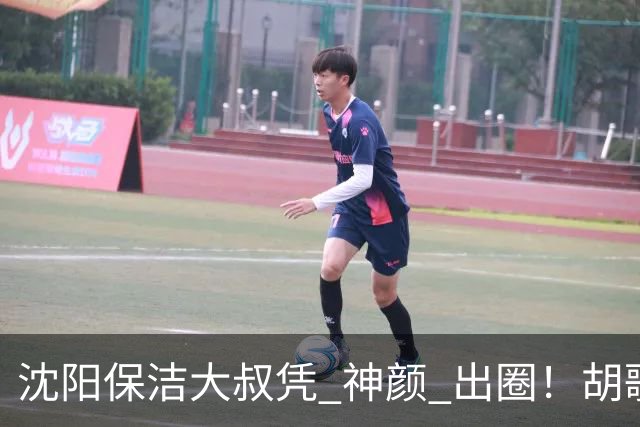 沈阳保洁大叔凭 "神颜" 出圈！胡歌高伟光全被点名，本尊回应绝了