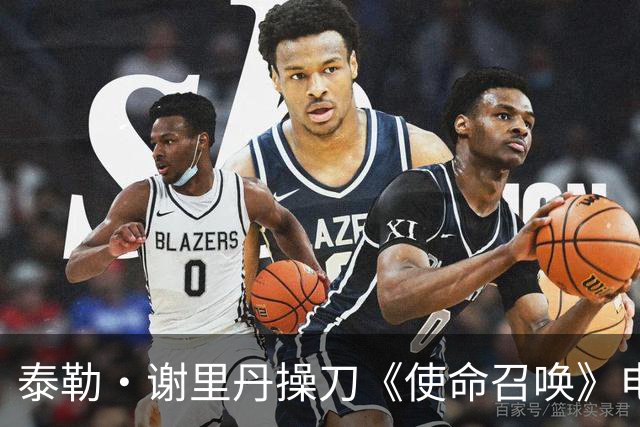 泰勒·谢里丹操刀《使命召唤》电影，彼得·伯格透露故事已成型
