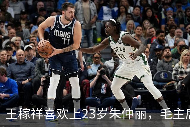 王稼祥喜欢上23岁朱仲丽，毛主席：我这小老乡不错吧？