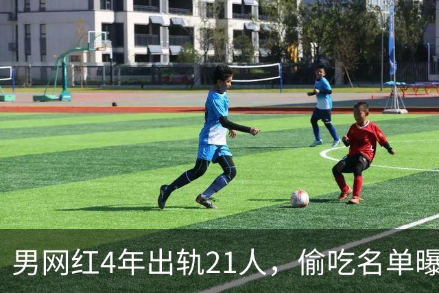 男网红4年出轨21人，偷吃名单曝光，聊天记录流出，三观炸裂