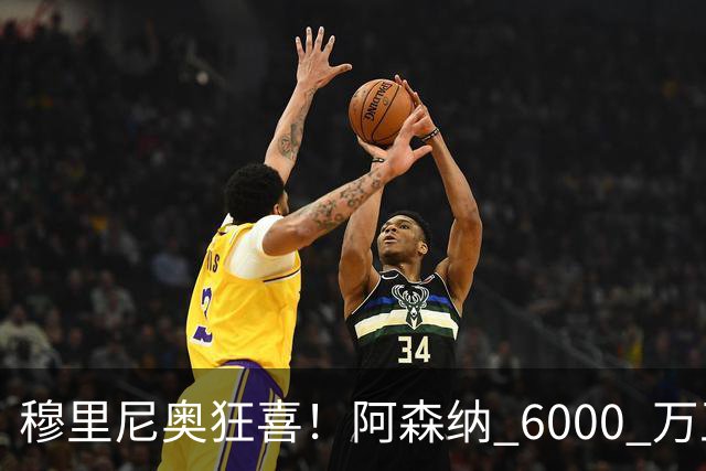 穆里尼奥狂喜！阿森纳 6000 万王牌铁心加盟！皇马迎来绝佳机会