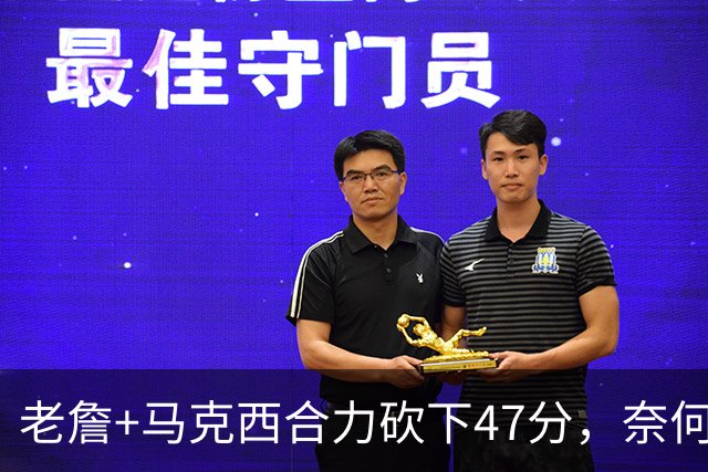 老詹+马克西合力砍下47分，奈何布朗挖坑