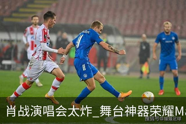 肖战演唱会太炸 舞台神器荣耀Magic9又火了