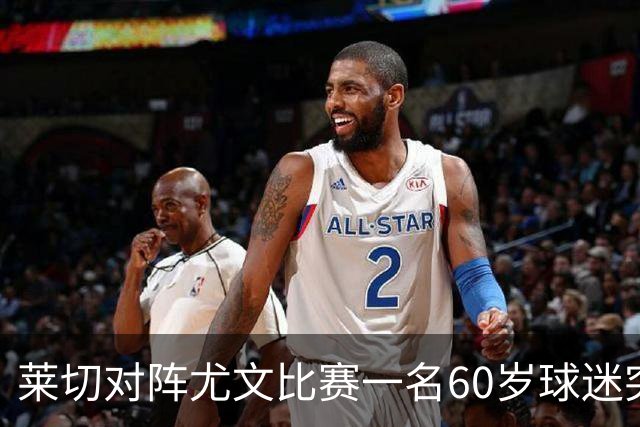 莱切对阵尤文比赛一名60岁球迷突发不适，抢救两小时脱险