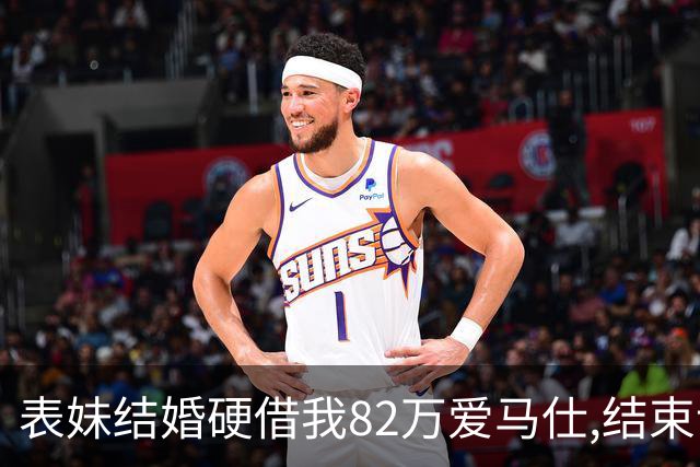 表妹结婚硬借我82万爱马仕,结束说丢了,我安慰说是假的,她却慌了