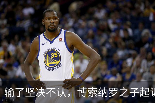 输了坚决不认，博索纳罗之子起诉要求重选，专家直言翻盘概率极低