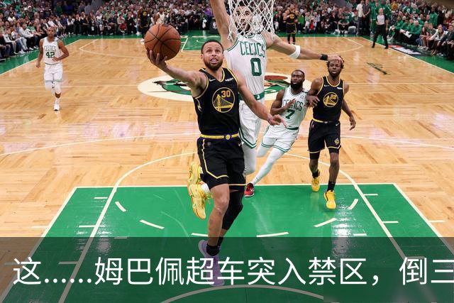 这......姆巴佩超车突入禁区，倒三角传球失误