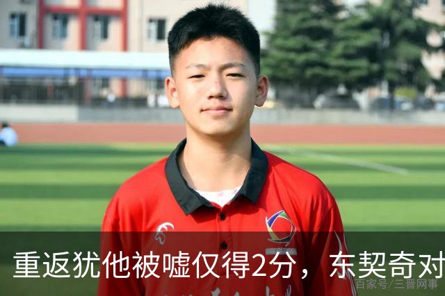 重返犹他被嘘仅得2分，东契奇对凯斯勒说“翻篇吧”