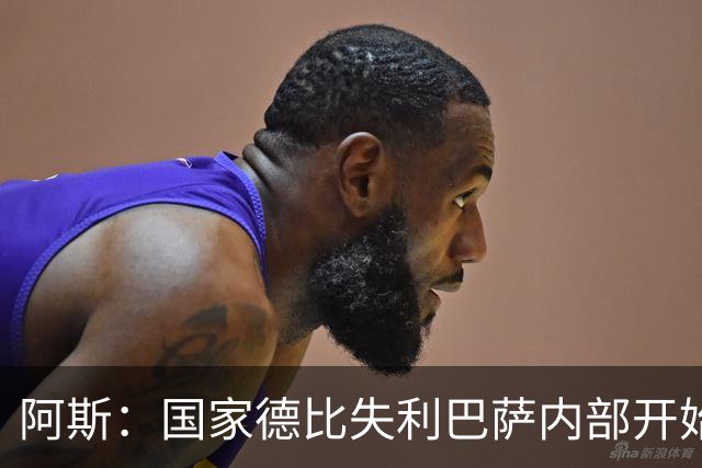 阿斯：国家德比失利巴萨内部开始出现问题，内部聚餐就是证明
