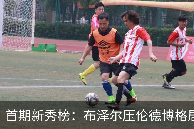 首期新秀榜：布泽尔压伦德博格居首 威尔逊列第3 掘金次轮秀排第8
