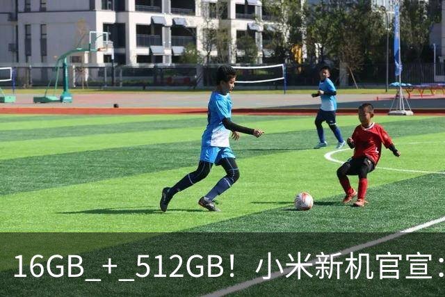 16GB + 512GB！小米新机官宣：10月31日，正式首销！