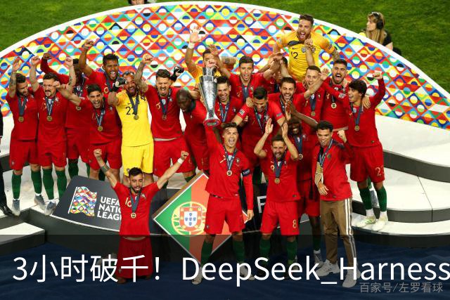 3小时破千！DeepSeek Harness移动端应用来了