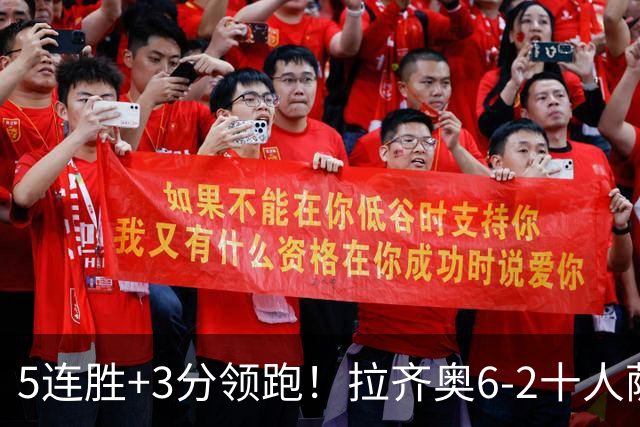 5连胜+3分领跑！拉齐奥6-2十人萨索洛 扎卡尼1射2传蓝鹰两度失点