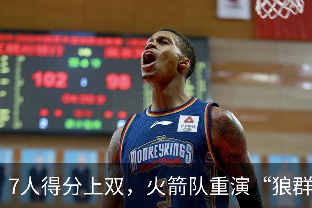 7人得分上双，火箭队重演“狼群战术”？杜兰特主动放权，均分出手权