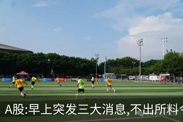 A股:早上突发三大消息,不出所料今天,A股可能迎牛反弹行情吗?