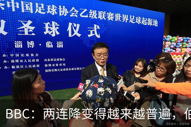 BBC：两连降变得越来越普遍，伯恩利可能也将面临两连降命运