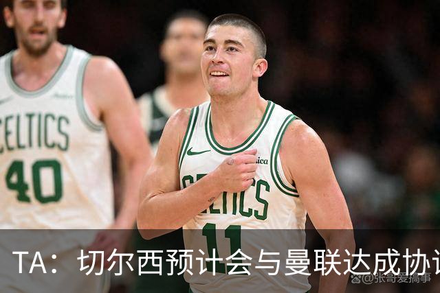 TA：切尔西预计会与曼联达成协议 桑乔乐意加盟